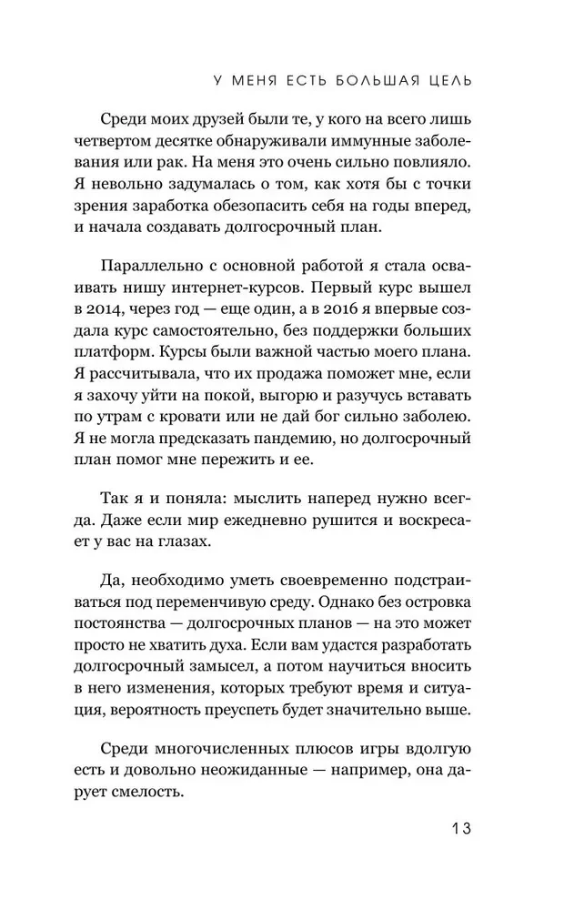 I have a big goal. How not to veer off the path in a world obsessed with quick results