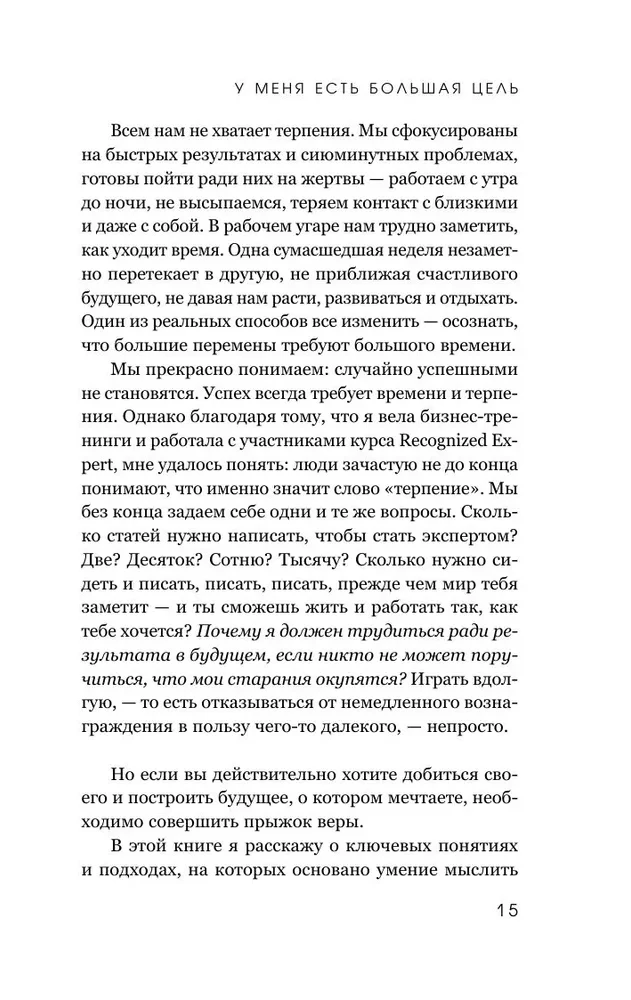 I have a big goal. How not to veer off the path in a world obsessed with quick results