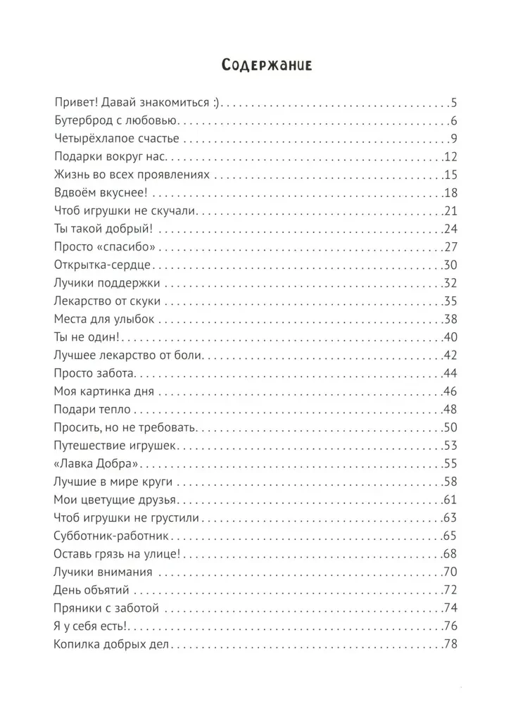 Diary of Good Deeds. 30 Stories about Caring for Loved Ones