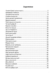 Diary of Good Deeds. 30 Stories about Caring for Loved Ones