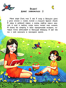 Diary of Good Deeds. 30 Stories about Caring for Loved Ones