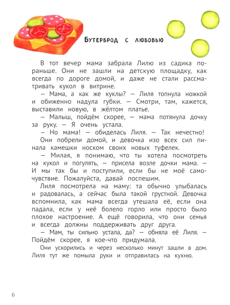 Diary of Good Deeds. 30 Stories about Caring for Loved Ones