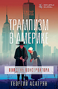 Trumpism Ameerikas: konservatiivi keskpäev