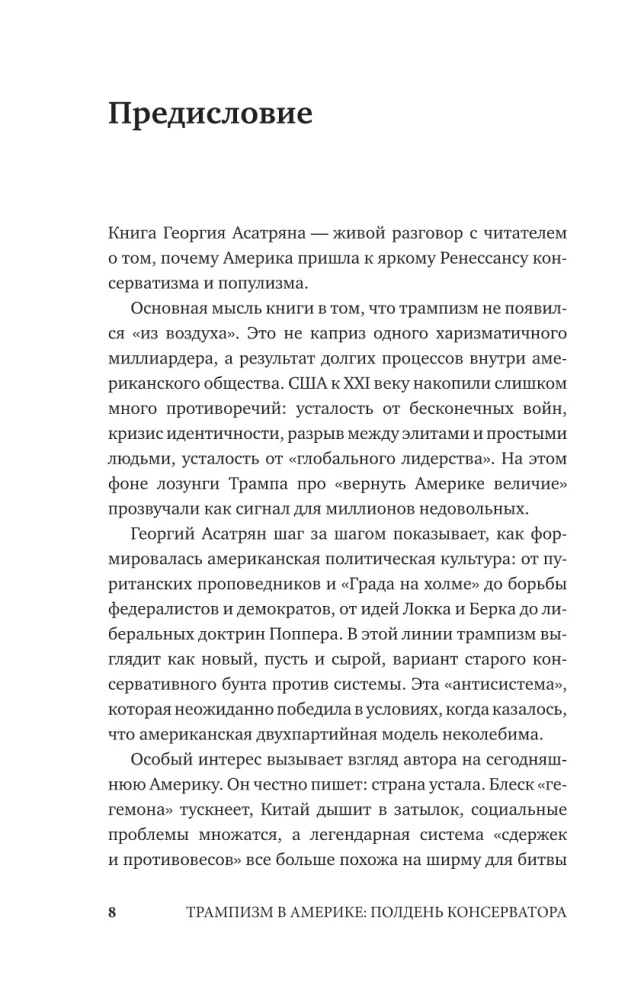 Trumpism Ameerikas: konservatiivi keskpäev
