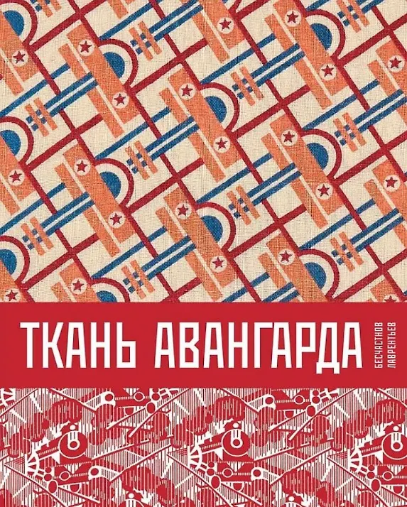 The Fabric of the Avant-Garde