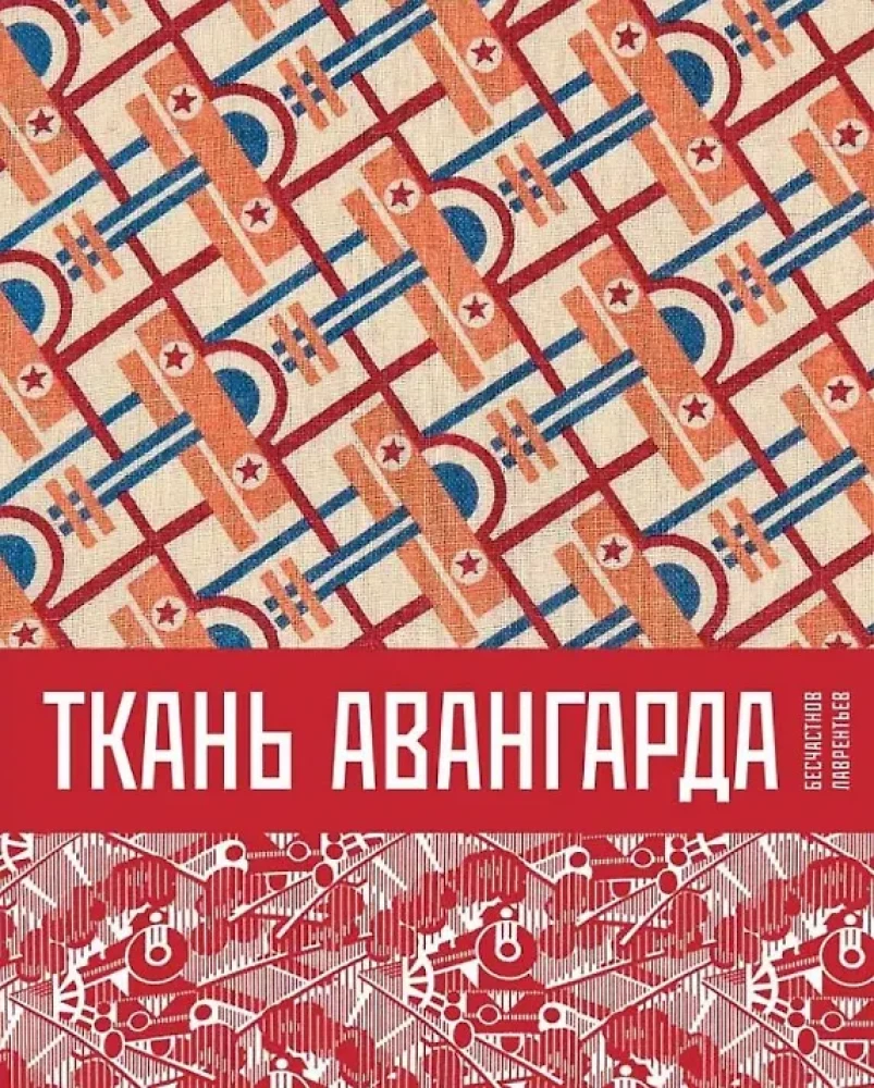 The Fabric of the Avant-Garde