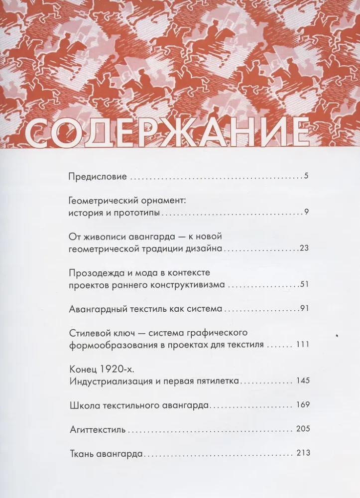 The Fabric of the Avant-Garde