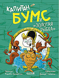 Unvorstellbare Geschichten des Kapitäns Bums. Kapitän Bums und der goldene Fisch