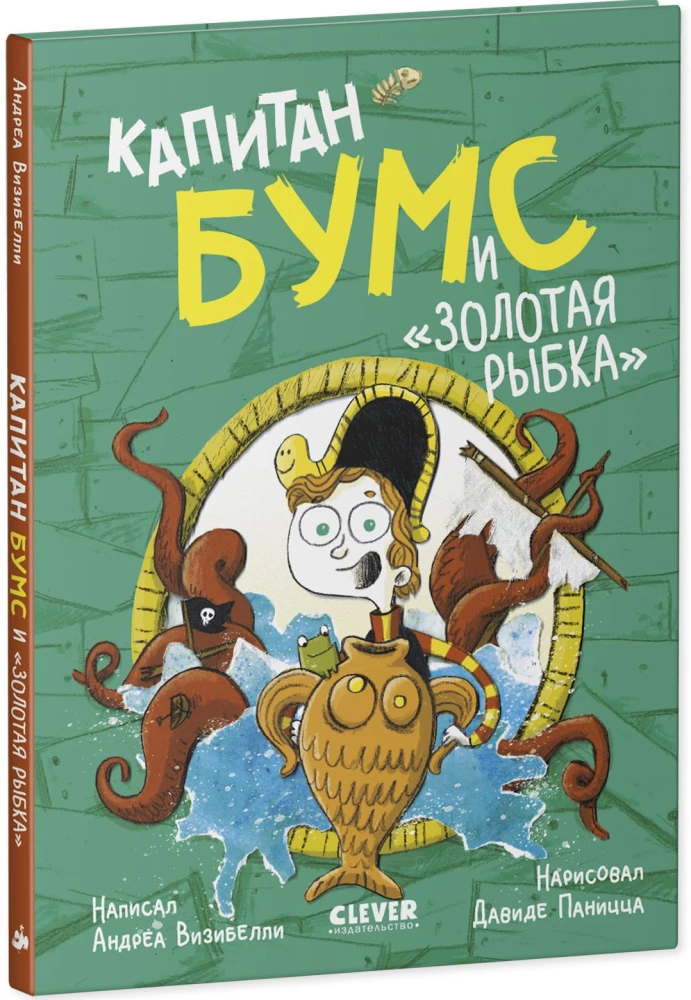 Unvorstellbare Geschichten des Kapitäns Bums. Kapitän Bums und der goldene Fisch