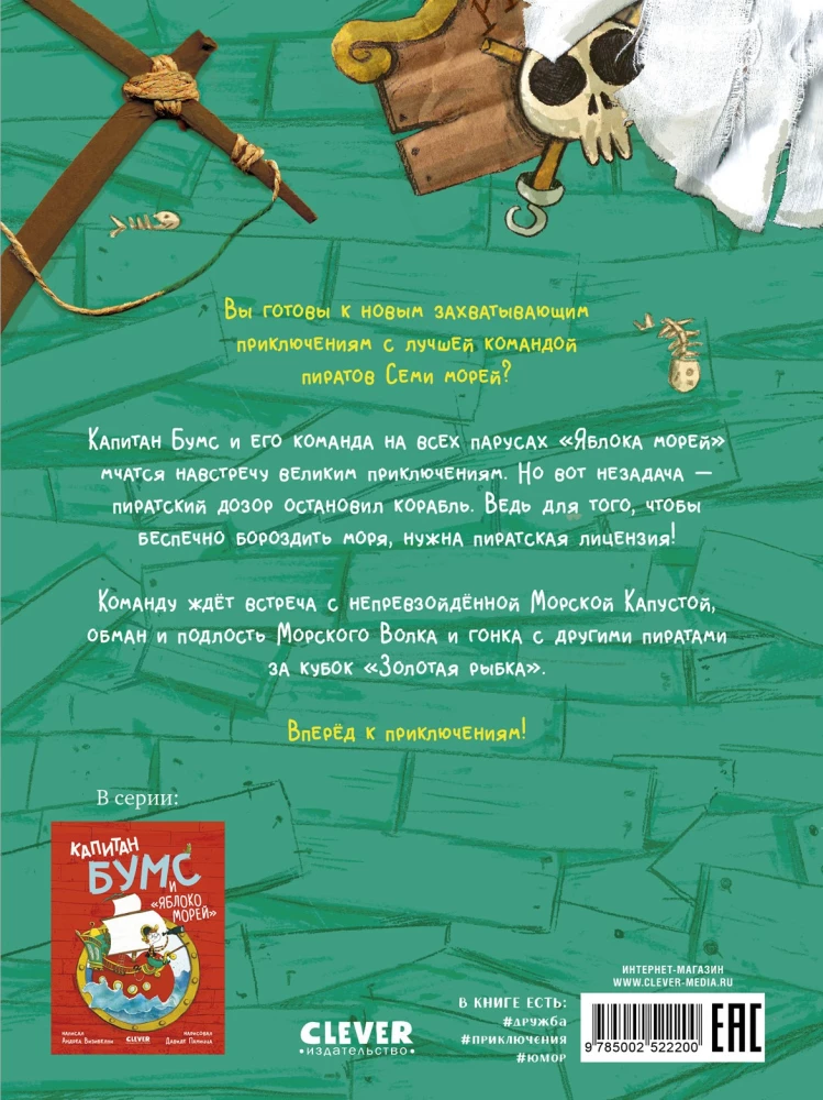 Unvorstellbare Geschichten des Kapitäns Bums. Kapitän Bums und der goldene Fisch