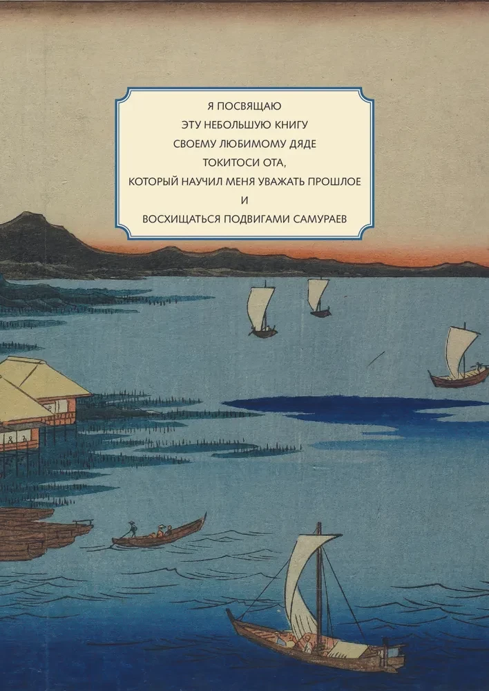 Бусидо. Кодекс самурая. Специальное издание с древнекитайским переплетом