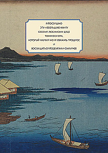 Бусидо. Кодекс самурая. Специальное издание с древнекитайским переплетом