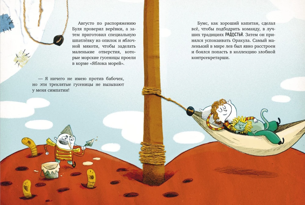 Unvorstellbare Geschichten des Kapitäns Bums. Kapitän Bums und der goldene Fisch