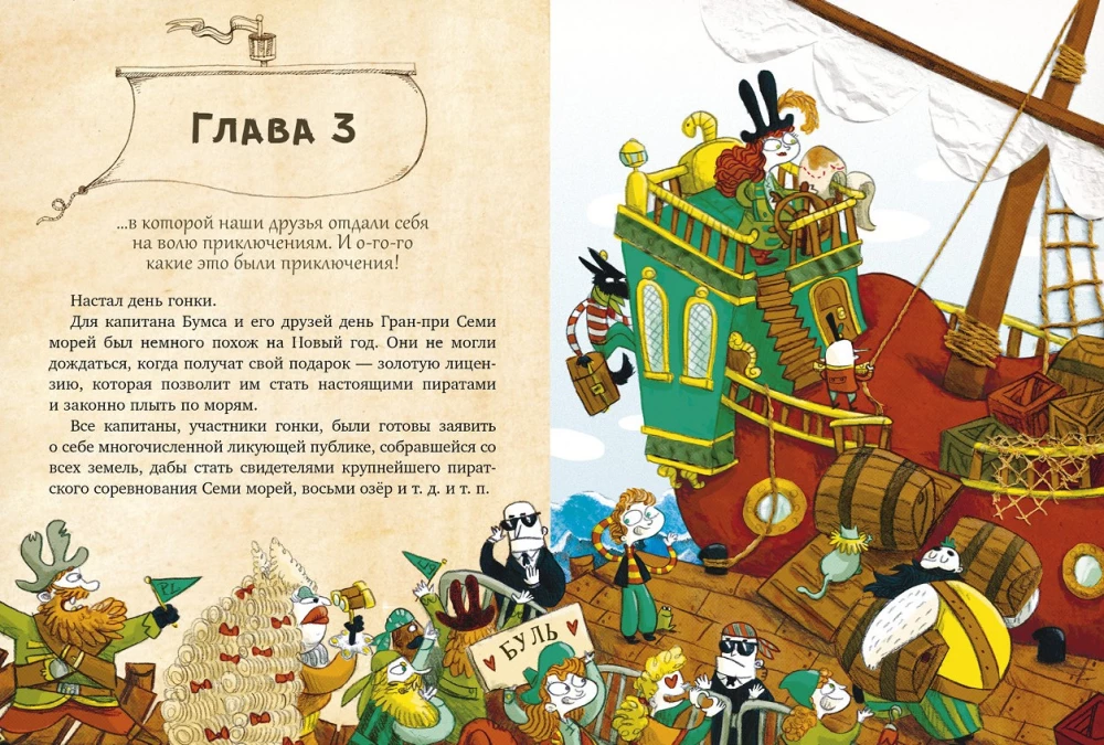 Unvorstellbare Geschichten des Kapitäns Bums. Kapitän Bums und der goldene Fisch