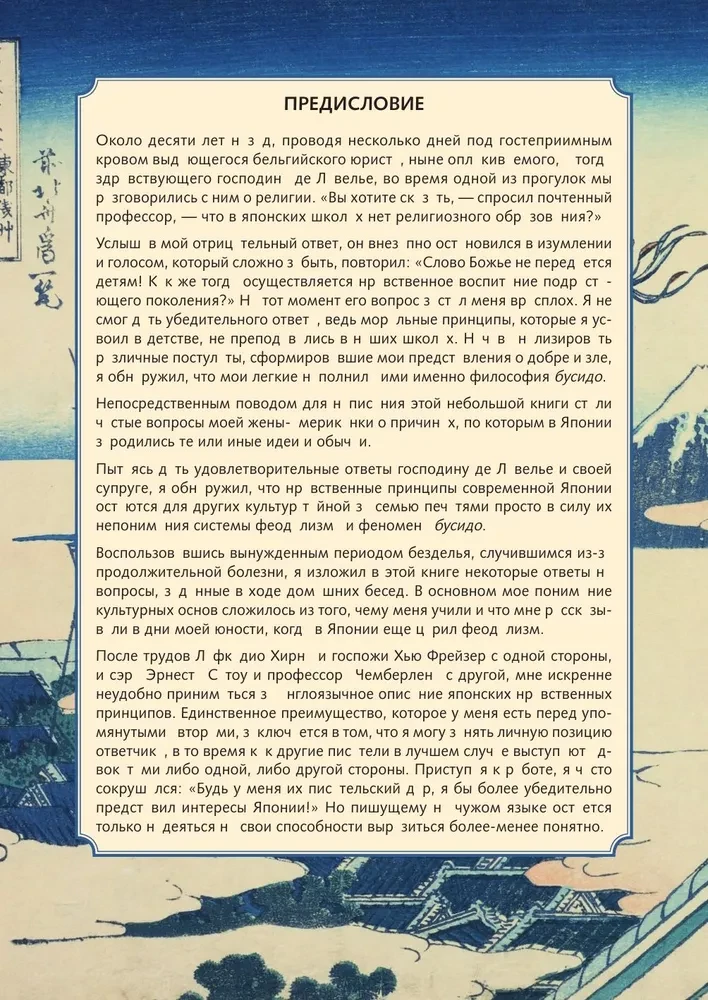 Бусидо. Кодекс самурая. Специальное издание с древнекитайским переплетом
