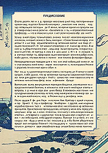 Бусидо. Кодекс самурая. Специальное издание с древнекитайским переплетом