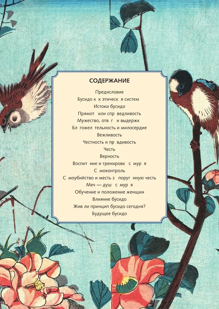 Бусидо. Кодекс самурая. Специальное издание с древнекитайским переплетом