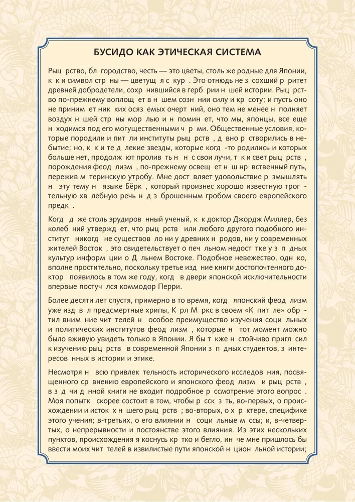 Бусидо. Кодекс самурая. Специальное издание с древнекитайским переплетом