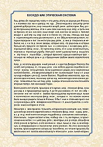 Бусидо. Кодекс самурая. Специальное издание с древнекитайским переплетом