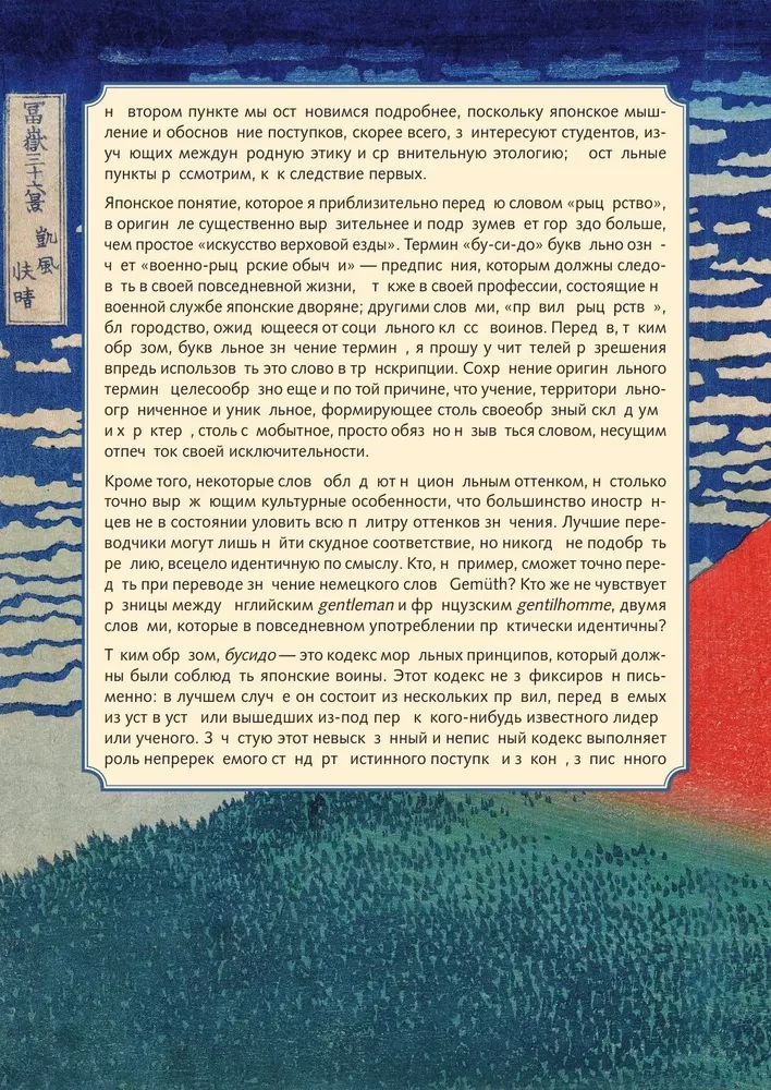 Бусидо. Кодекс самурая. Специальное издание с древнекитайским переплетом