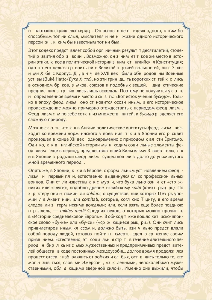 Бусидо. Кодекс самурая. Специальное издание с древнекитайским переплетом