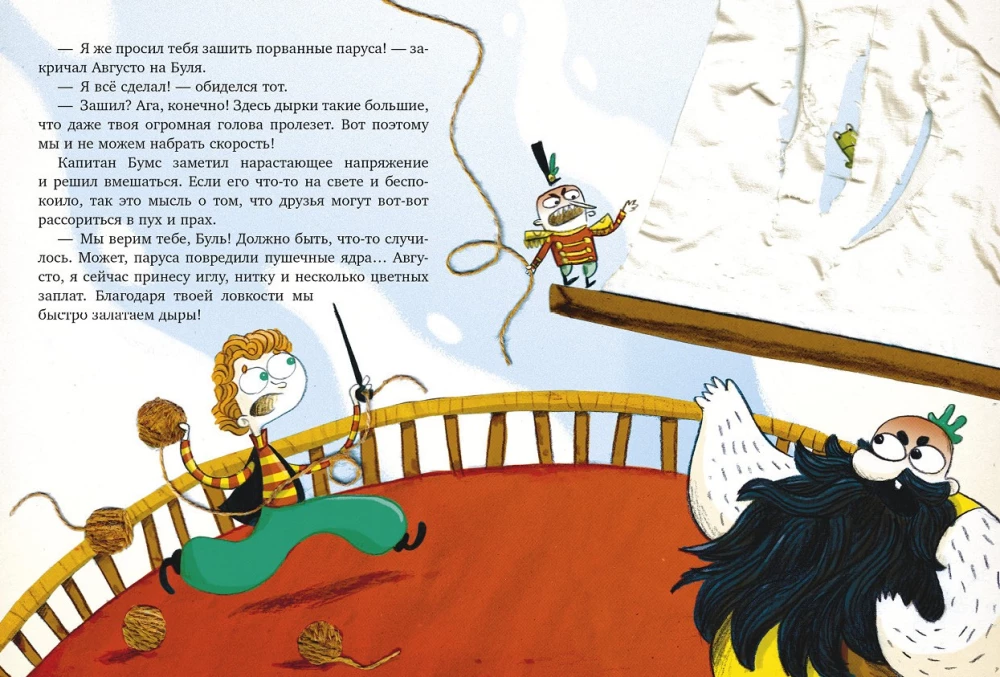 Unvorstellbare Geschichten des Kapitäns Bums. Kapitän Bums und der goldene Fisch