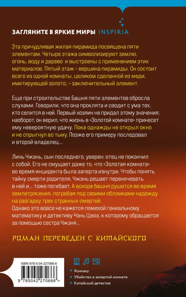 Morderstwa w Wieży pięciu żywiołów