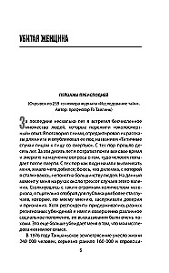 Morderstwa w Wieży pięciu żywiołów