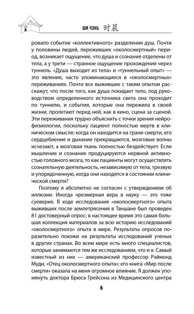 Morderstwa w Wieży pięciu żywiołów