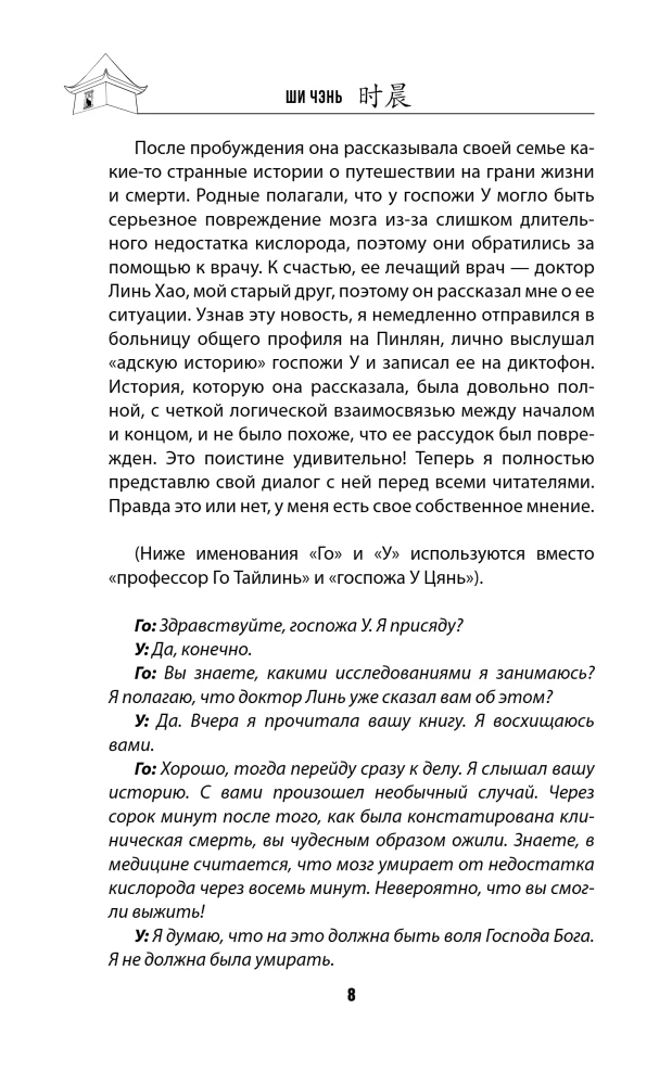 Morderstwa w Wieży pięciu żywiołów