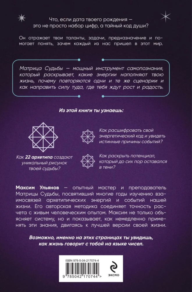 Matrix of Destiny. The Key to the Birth Code in which the Universe has encrypted your true path