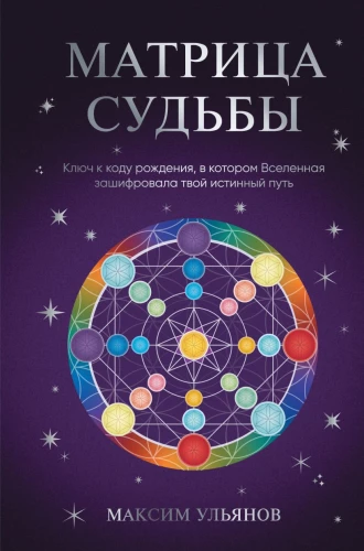 Matrix of Destiny. The Key to the Birth Code in which the Universe has encrypted your true path