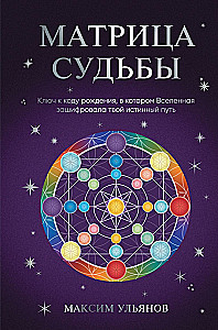 Matrix of Destiny. The Key to the Birth Code in which the Universe has encrypted your true path