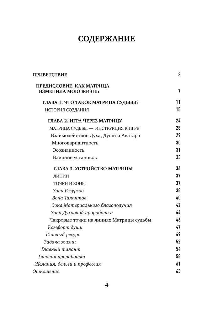 Matrix of Destiny. The Key to the Birth Code in which the Universe has encrypted your true path