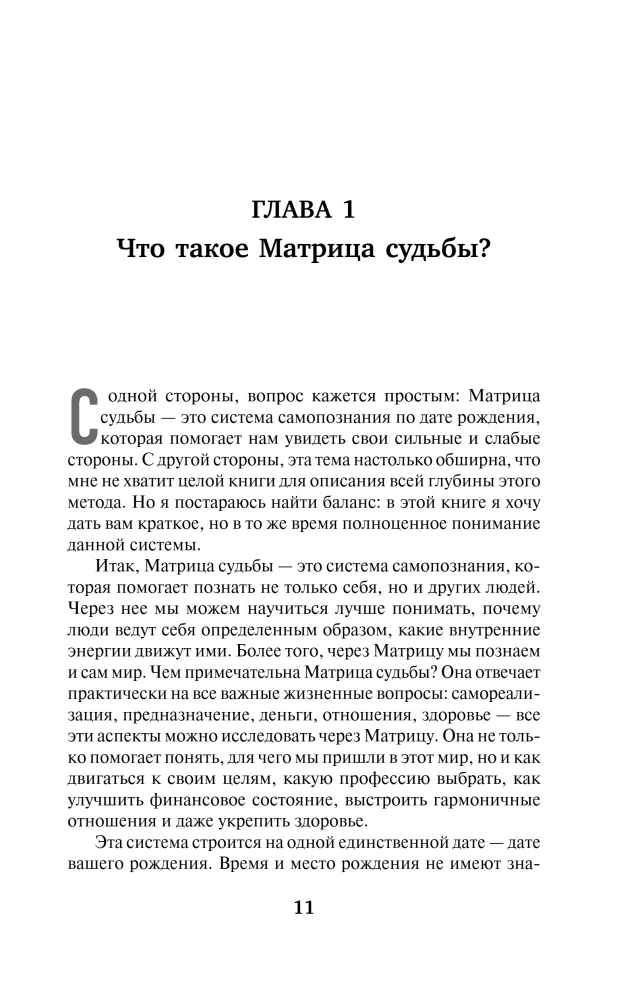 Matrix of Destiny. The Key to the Birth Code in which the Universe has encrypted your true path