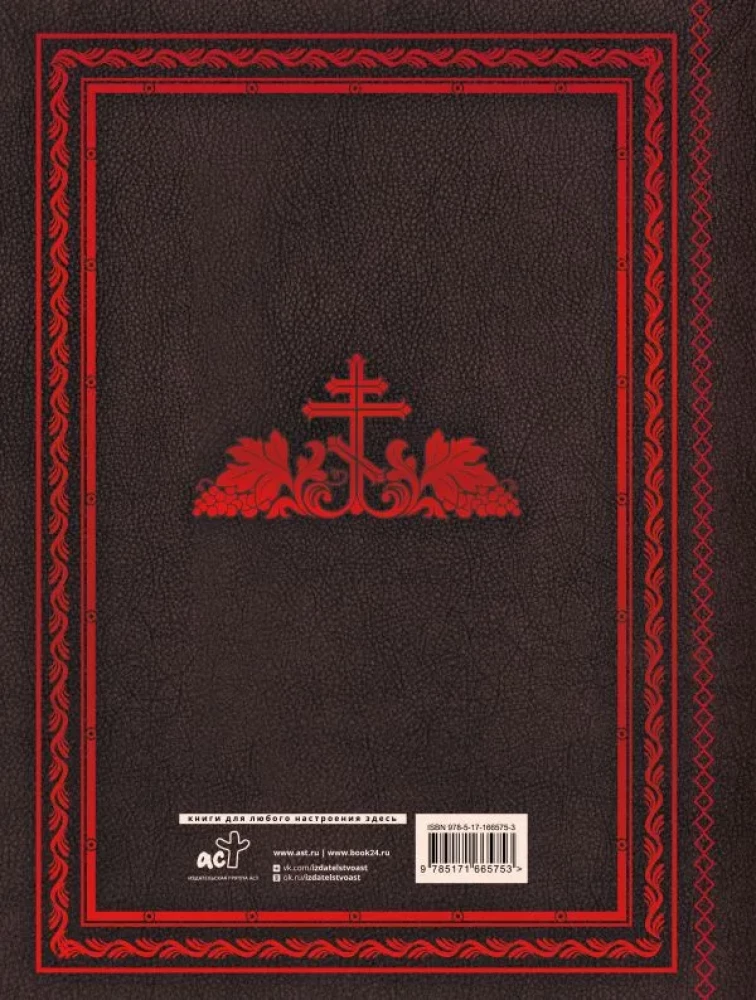 Die Bibel mit Illustrationen von Gustave Doré. Neues Testament, Psalter. Synodale Übersetzung