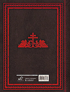 Die Bibel mit Illustrationen von Gustave Doré. Neues Testament, Psalter. Synodale Übersetzung