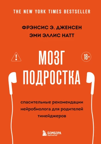 Mózg nastolatka. Ratunkowe zalecenia neurobiologa dla rodziców nastolatków