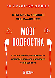 Mózg nastolatka. Ratunkowe zalecenia neurobiologa dla rodziców nastolatków