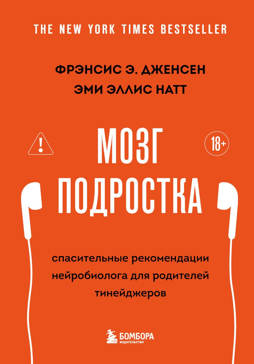 Das Gehirn des Teenagers. Rettende Empfehlungen eines Neurowissenschaftlers für Eltern von Teenagern