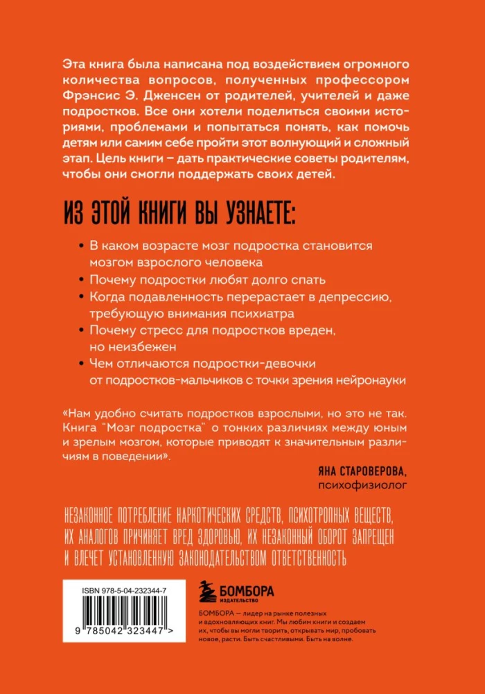 Mózg nastolatka. Ratunkowe zalecenia neurobiologa dla rodziców nastolatków