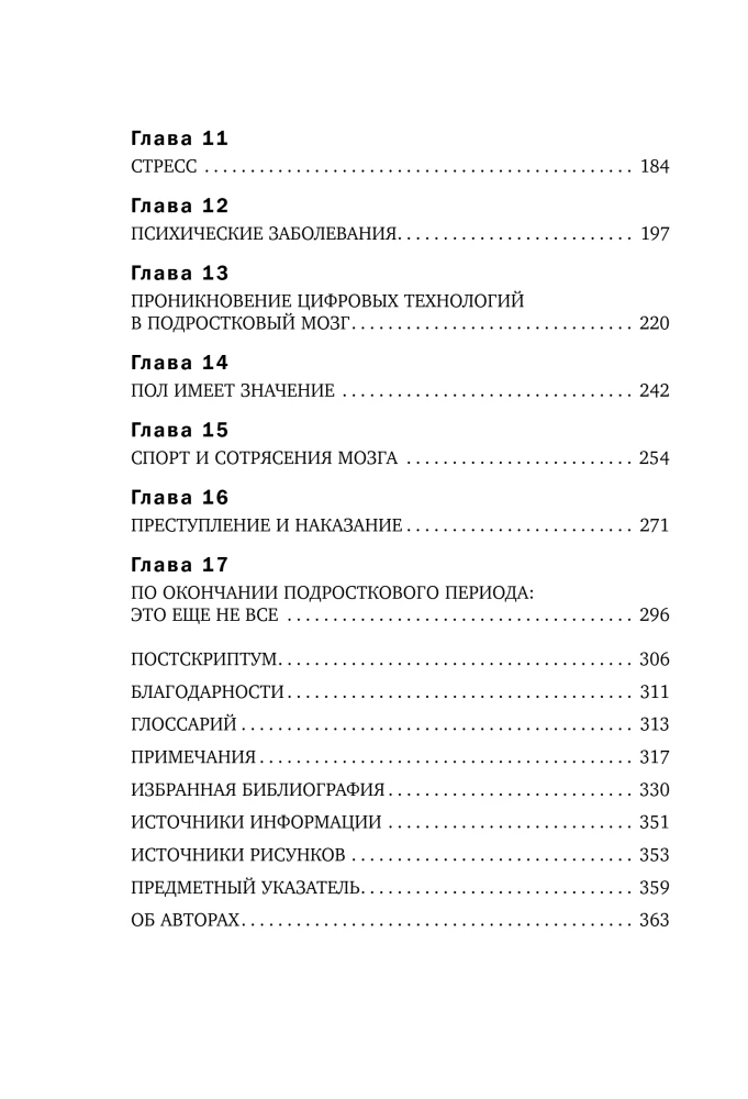 Mózg nastolatka. Ratunkowe zalecenia neurobiologa dla rodziców nastolatków