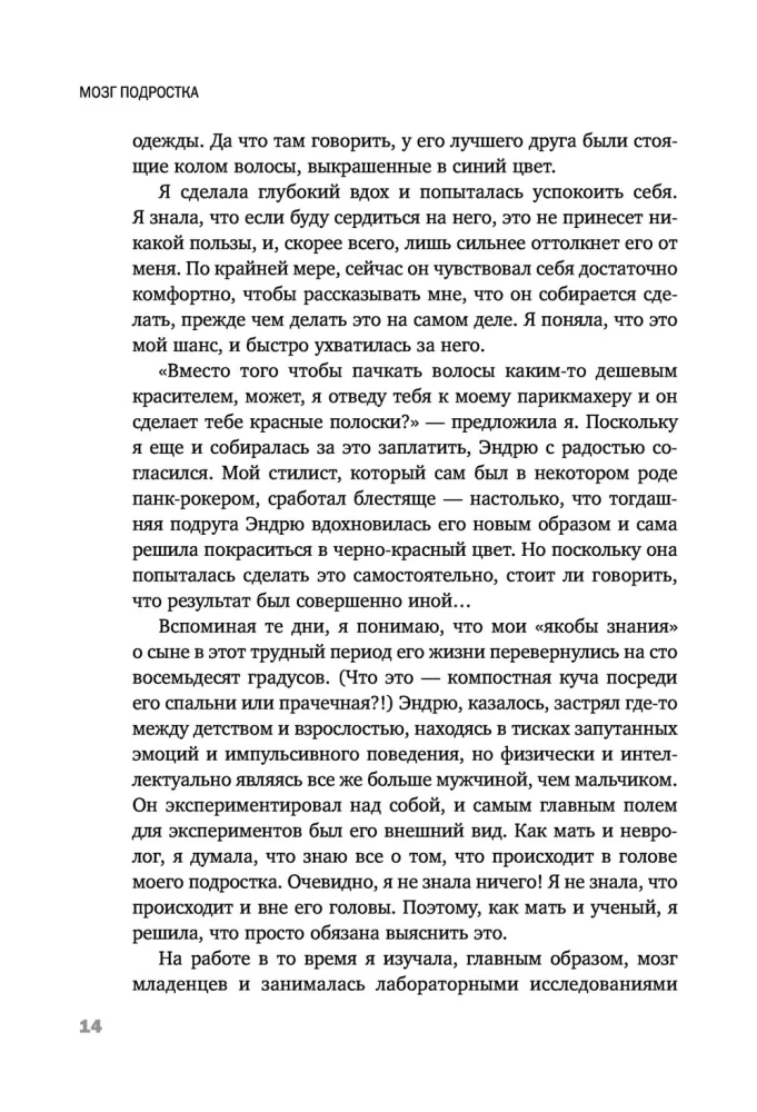 Mózg nastolatka. Ratunkowe zalecenia neurobiologa dla rodziców nastolatków