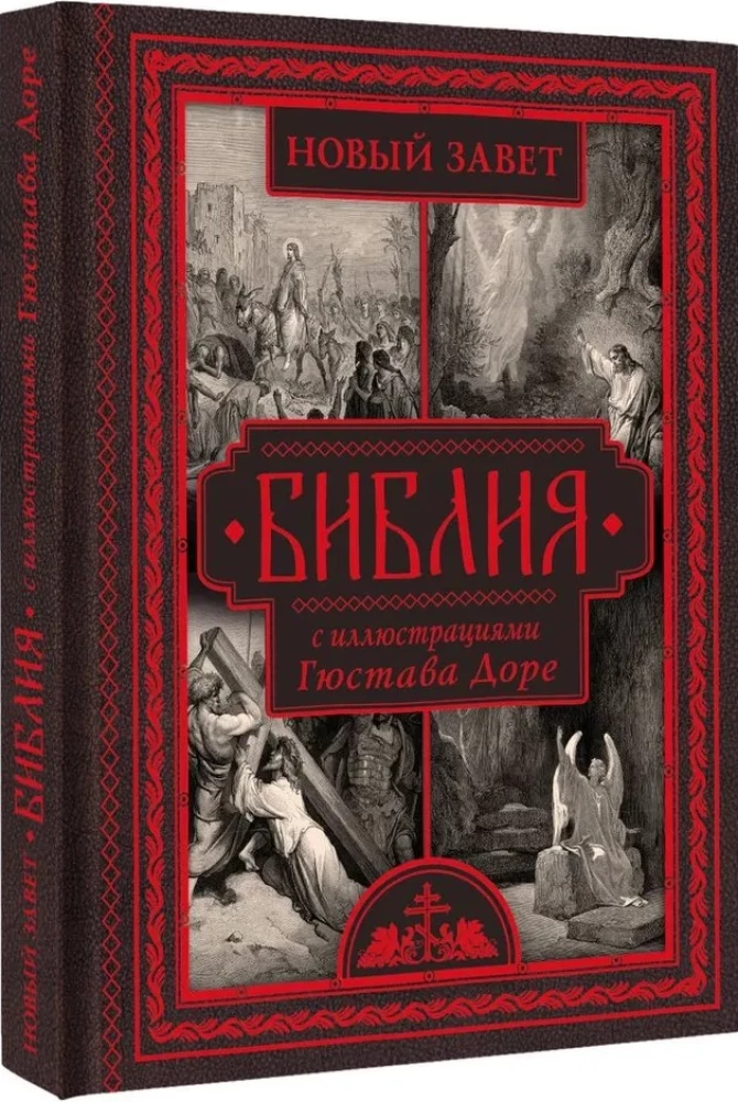 Die Bibel mit Illustrationen von Gustave Doré. Neues Testament, Psalter. Synodale Übersetzung