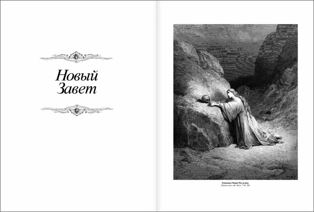 Die Bibel mit Illustrationen von Gustave Doré. Neues Testament, Psalter. Synodale Übersetzung