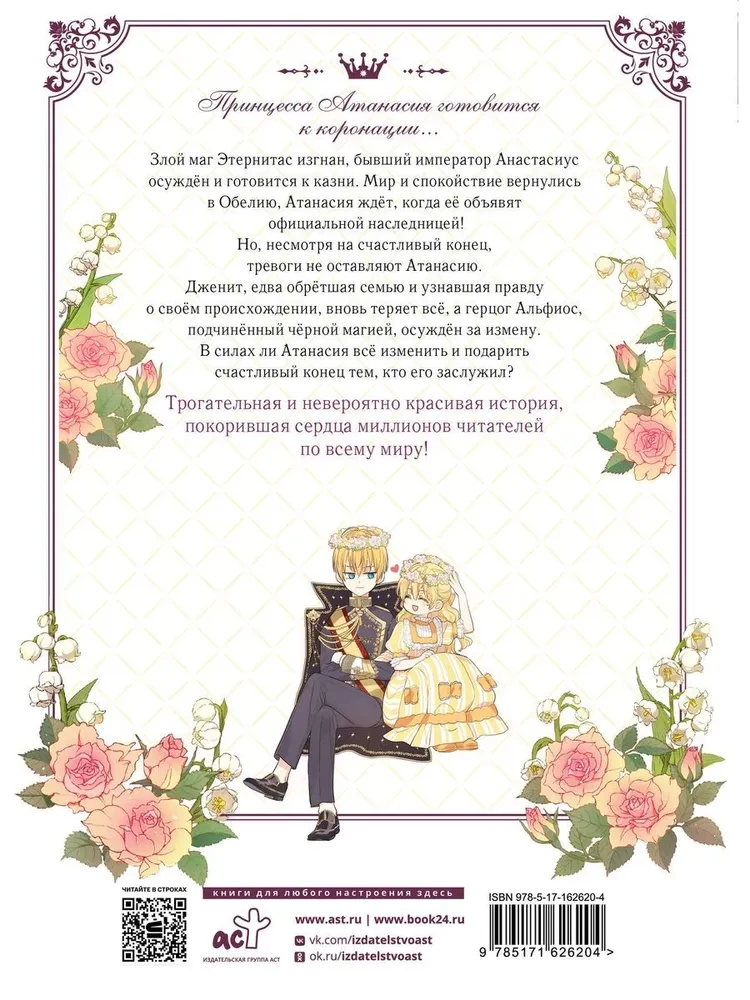 Однажды я стала принцессой. Том 9