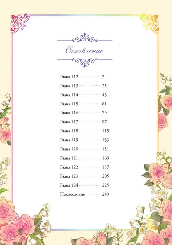 Однажды я стала принцессой. Том 9