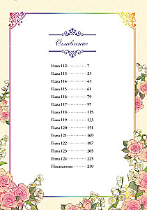 Однажды я стала принцессой. Том 9