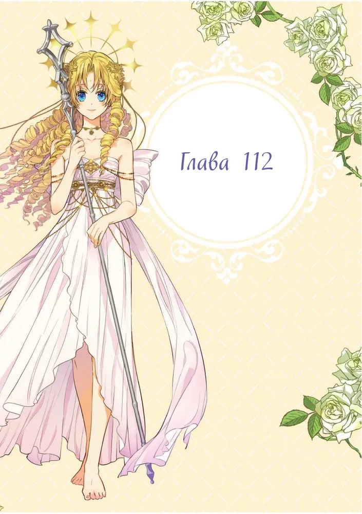 Однажды я стала принцессой. Том 9