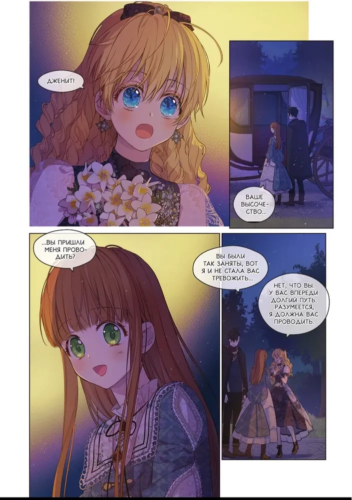 Однажды я стала принцессой. Том 9